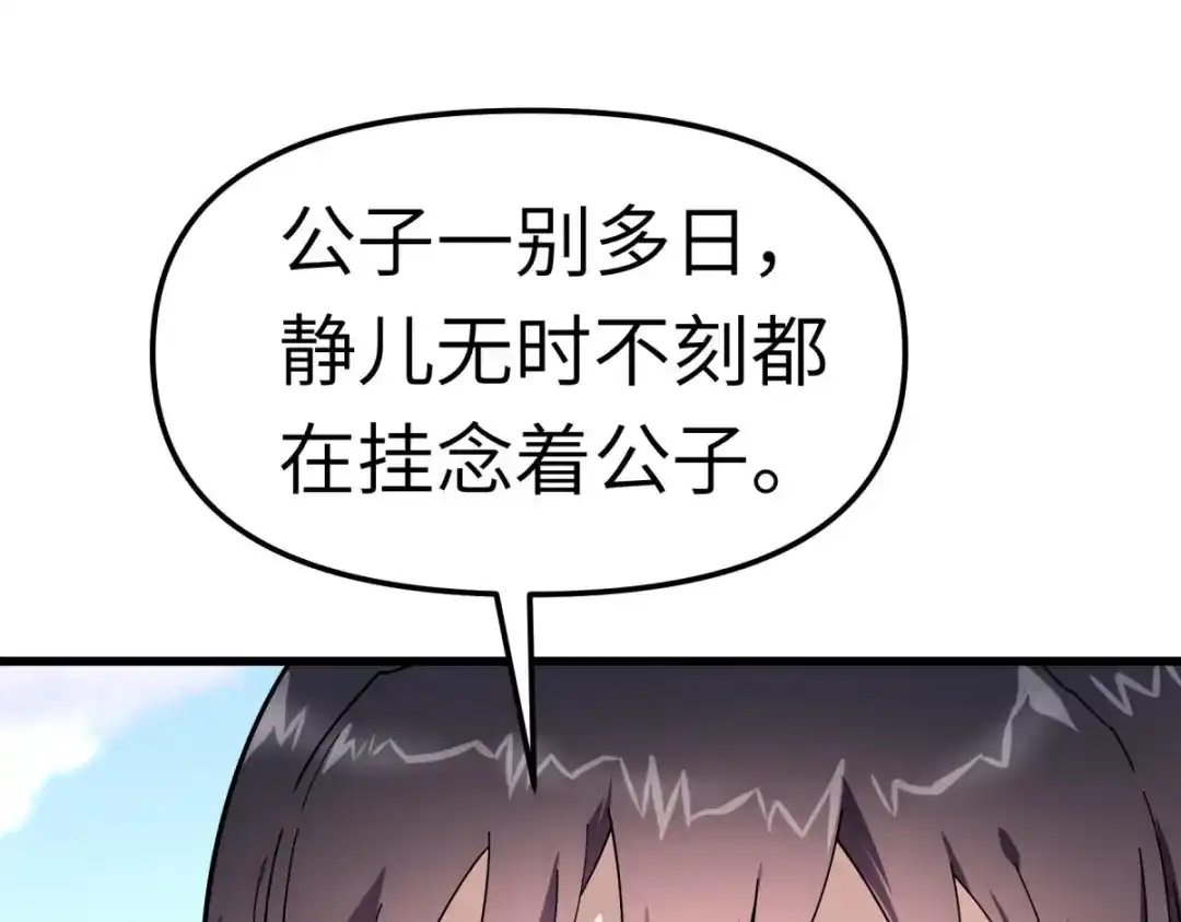 重生之我是大天神 - 第118话：主人？ - 第53张图