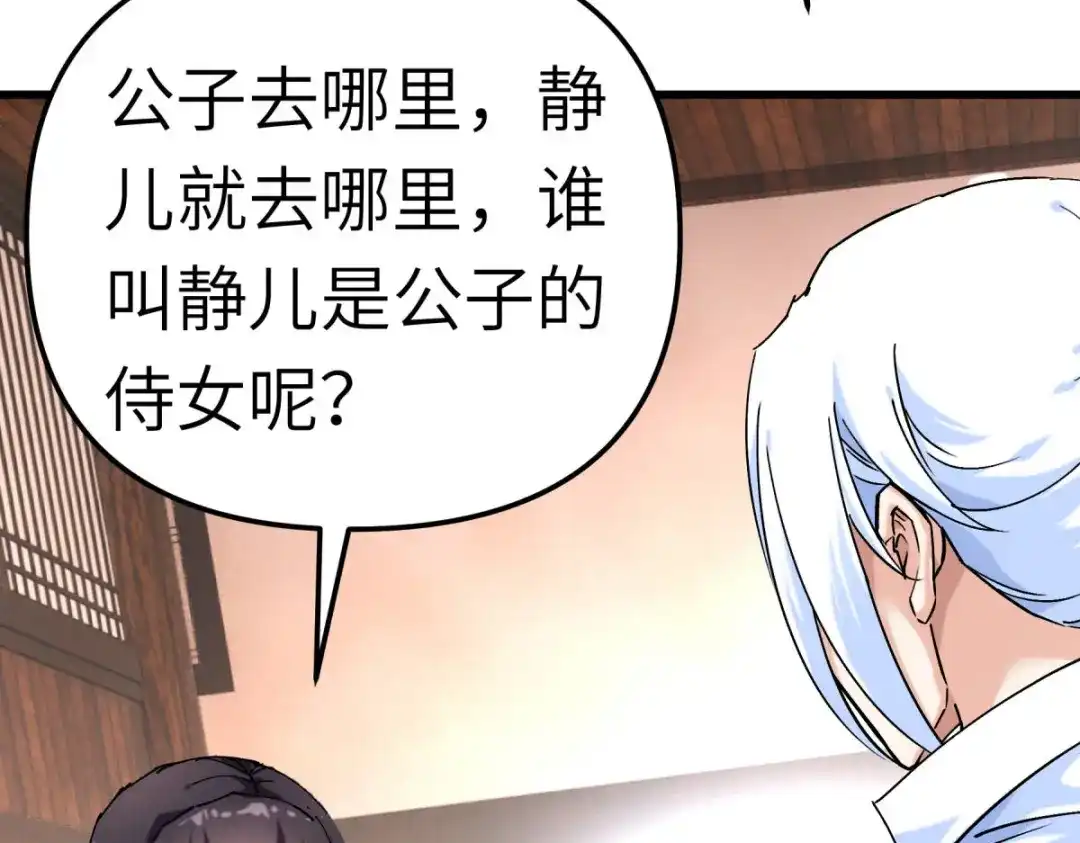 重生之我是大天神 - 第118话：主人？ - 第81张图