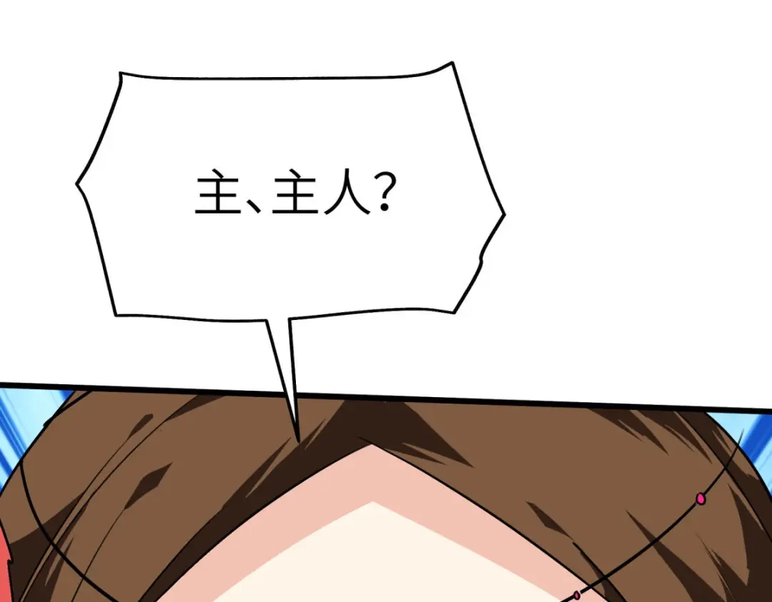 重生之我是大天神 - 第118话：主人？ - 第136张图