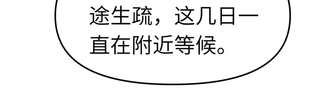 重生之我是大天神 - 第118话：主人？ - 第103张图