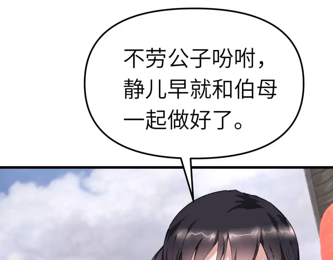 重生之我是大天神 - 第118话：主人？ - 第61张图