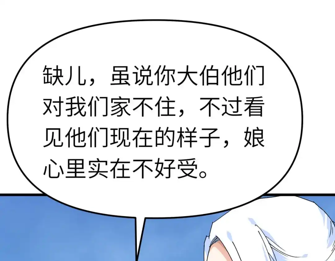 重生之我是大天神 - 第118话：主人？ - 第9张图