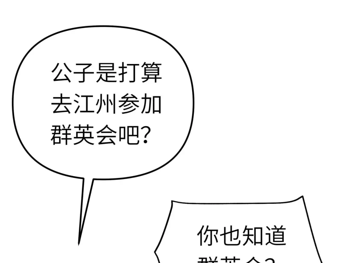 重生之我是大天神 - 第118话：主人？ - 第84张图