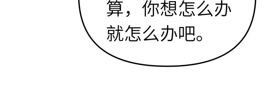 重生之我是大天神 - 第118话：主人？ - 第16张图