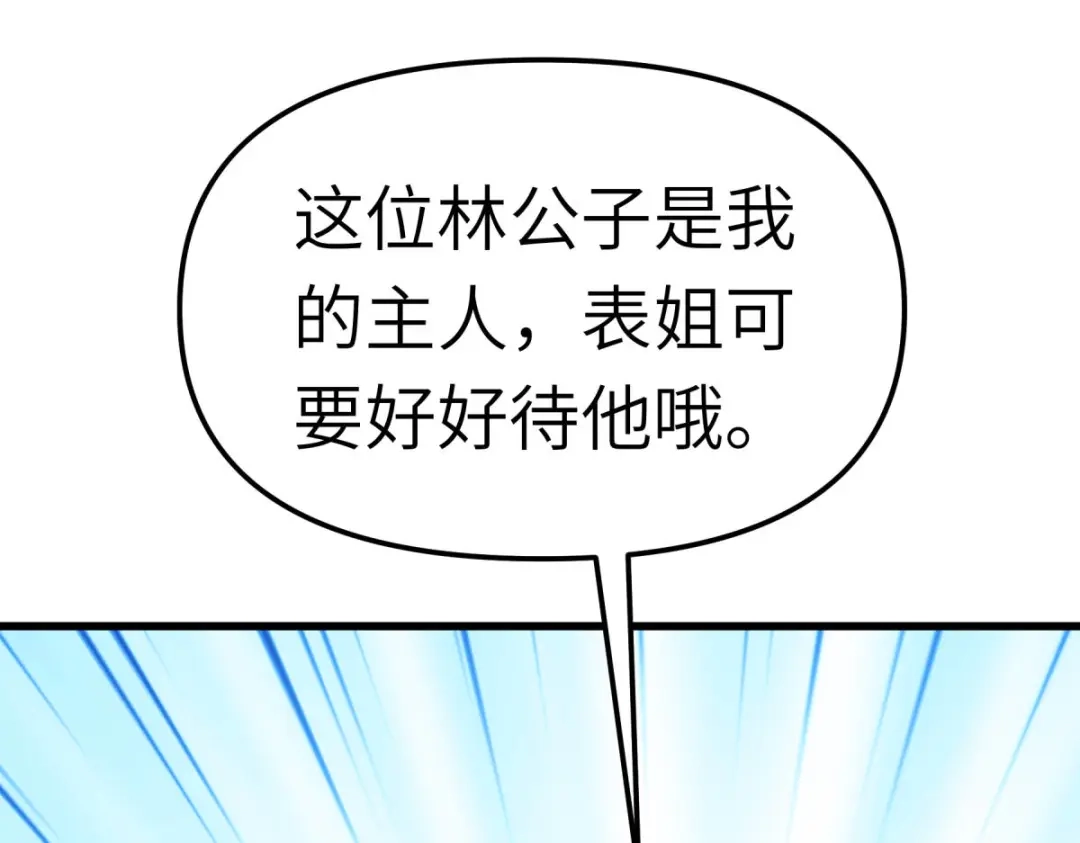 重生之我是大天神 - 第118话：主人？ - 第132张图