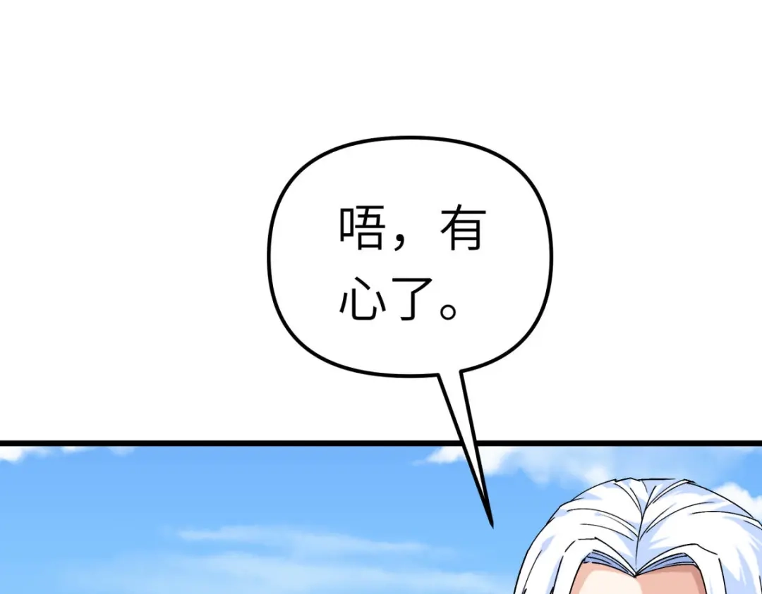 重生之我是大天神 - 第118话：主人？ - 第104张图