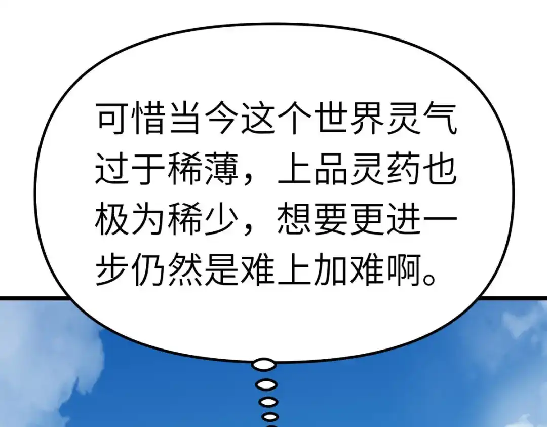 重生之我是大天神 - 第118话：主人？ - 第37张图