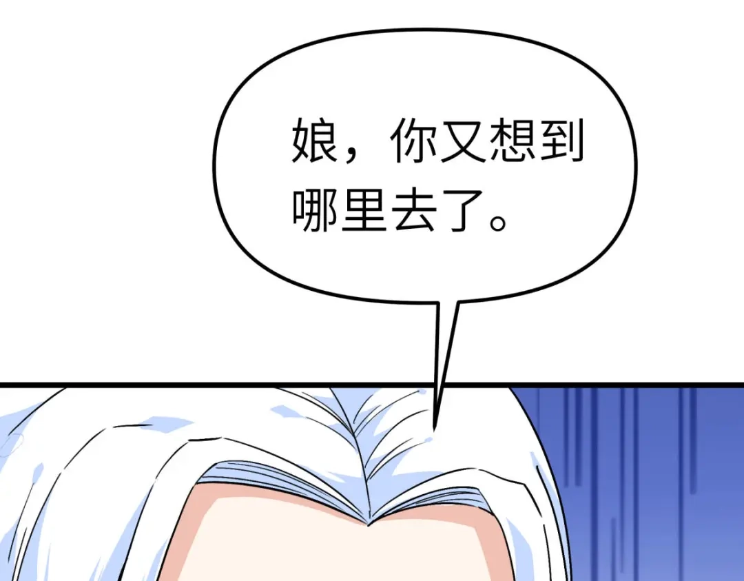 重生之我是大天神 - 第118话：主人？ - 第70张图