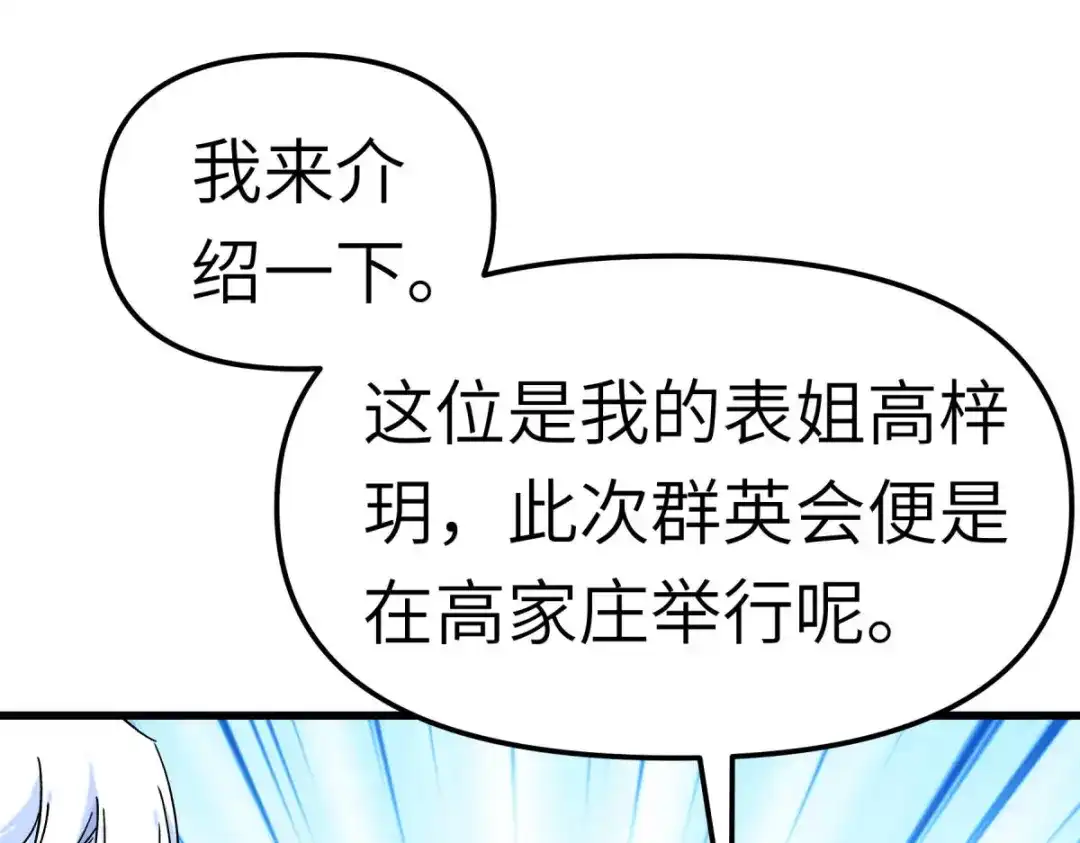 重生之我是大天神 - 第118话：主人？ - 第128张图