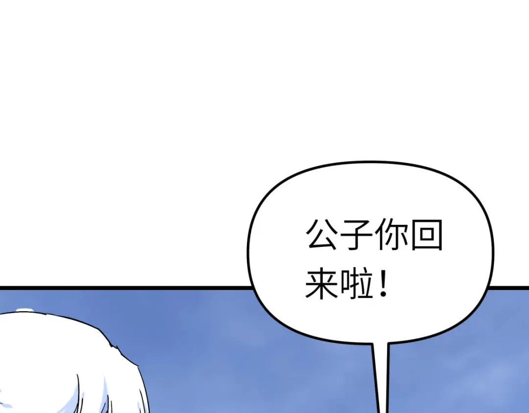 重生之我是大天神 - 第118话：主人？ - 第45张图