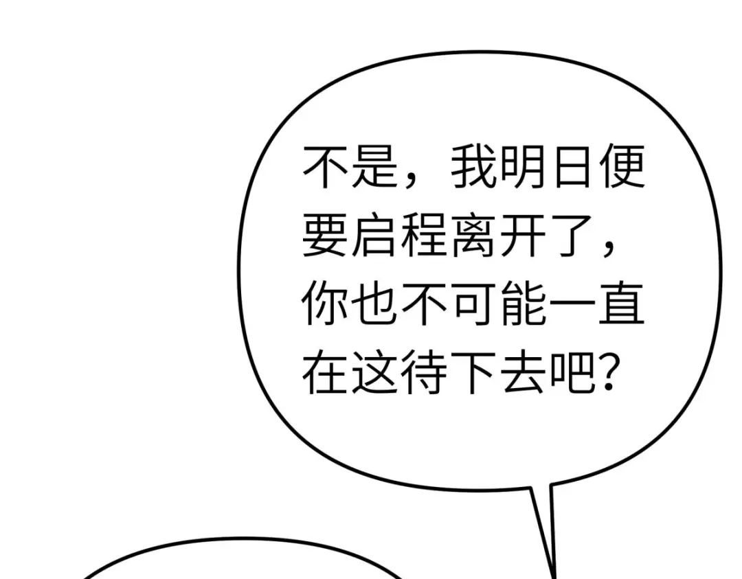 重生之我是大天神 - 第118话：主人？ - 第80张图