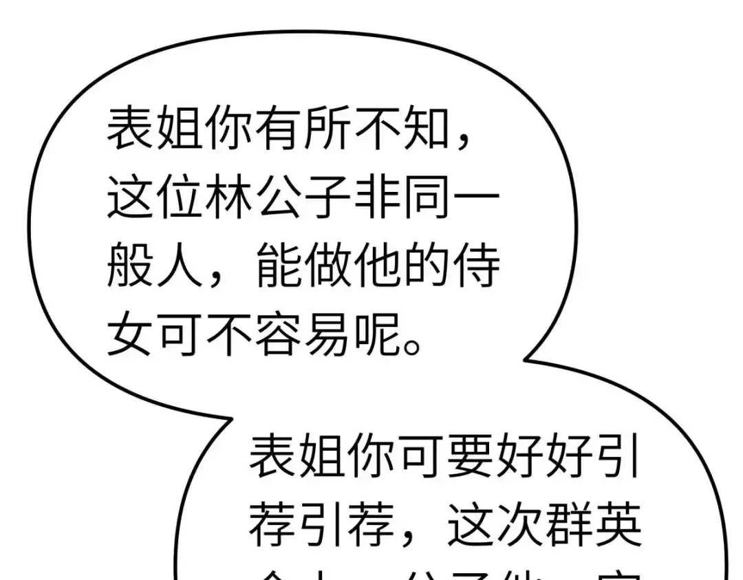 重生之我是大天神 - 第119话：江州高家 - 第9张图