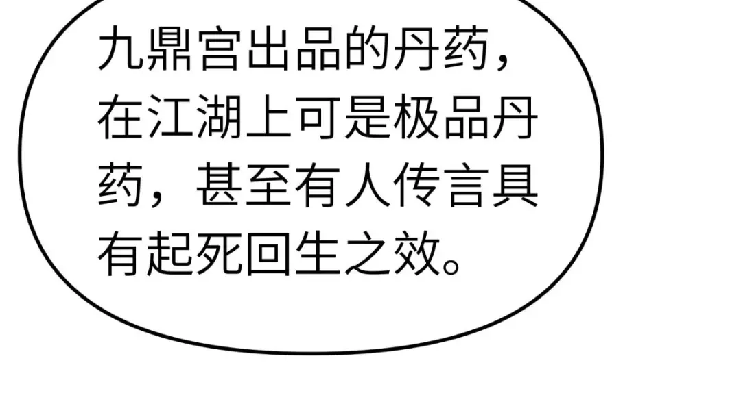 重生之我是大天神 - 第119话：江州高家 - 第50张图