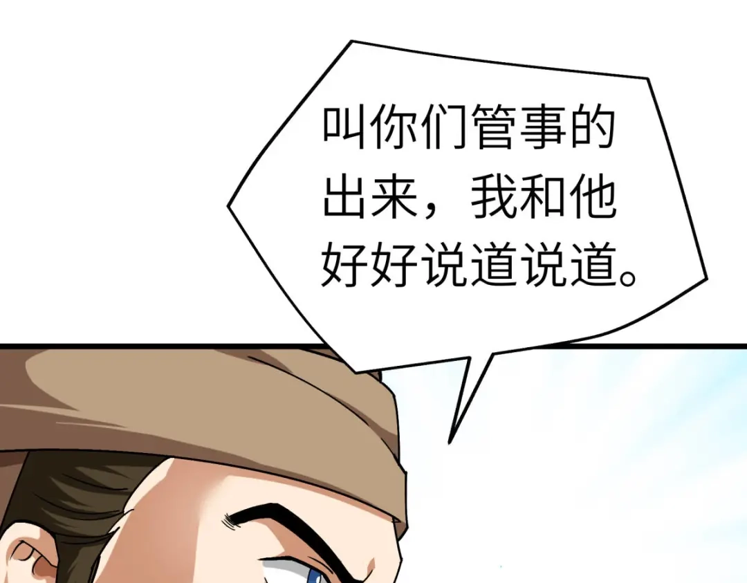 重生之我是大天神 - 第119话：江州高家 - 第73张图