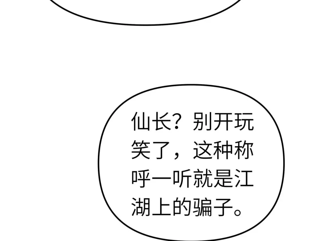 重生之我是大天神 - 第119话：江州高家 - 第98张图