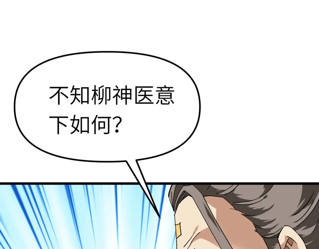 重生之我是大天神 - 第119话：江州高家 - 第129张图