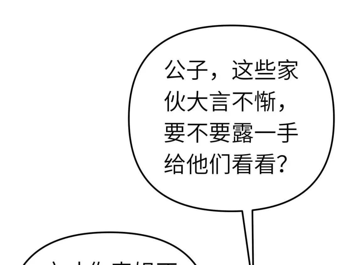 重生之我是大天神 - 第119话：江州高家 - 第105张图