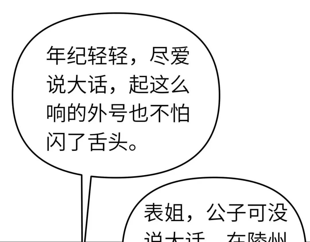 重生之我是大天神 - 第119话：江州高家 - 第24张图