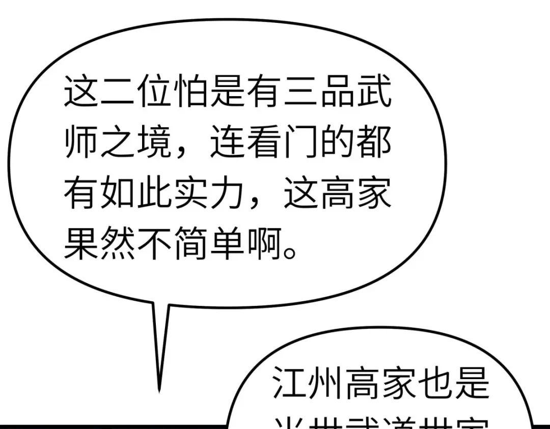 重生之我是大天神 - 第119话：江州高家 - 第40张图