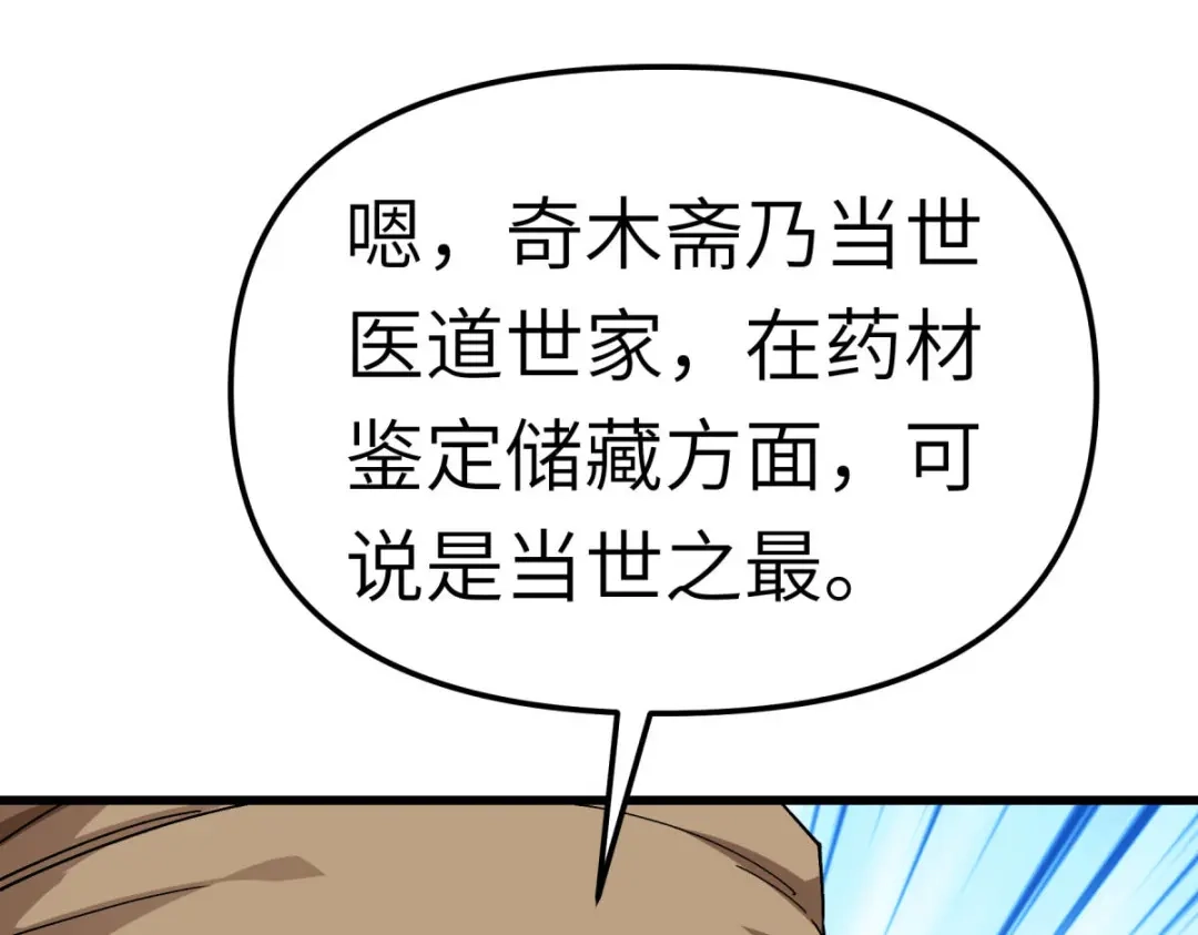 重生之我是大天神 - 第119话：江州高家 - 第47张图