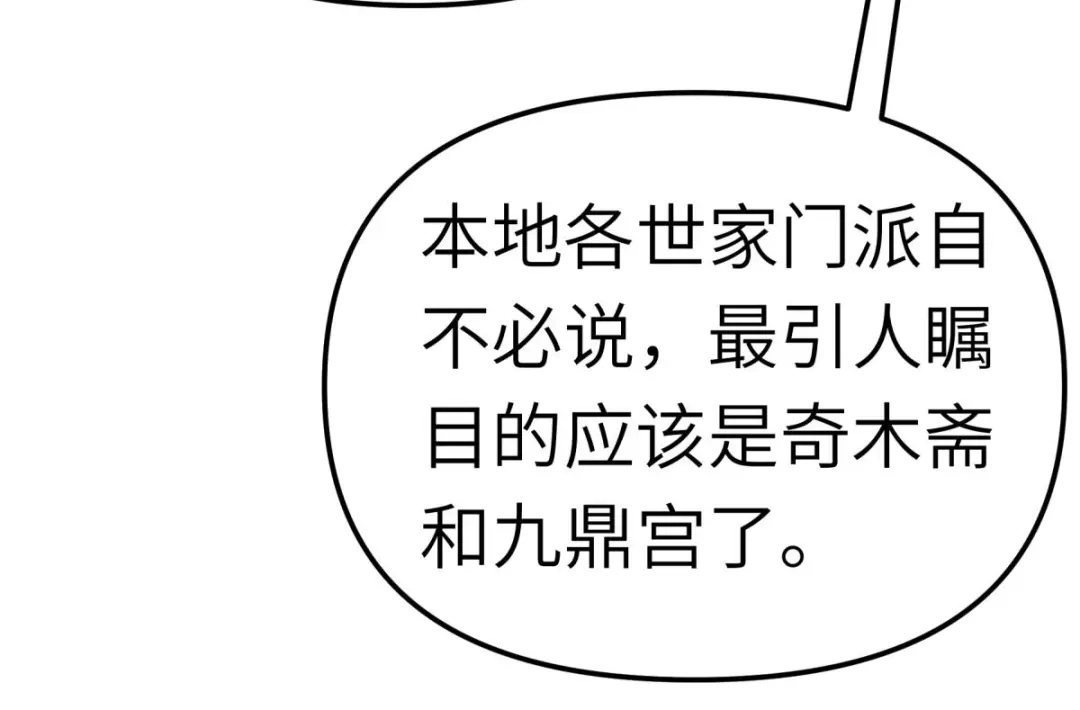 重生之我是大天神 - 第119话：江州高家 - 第43张图