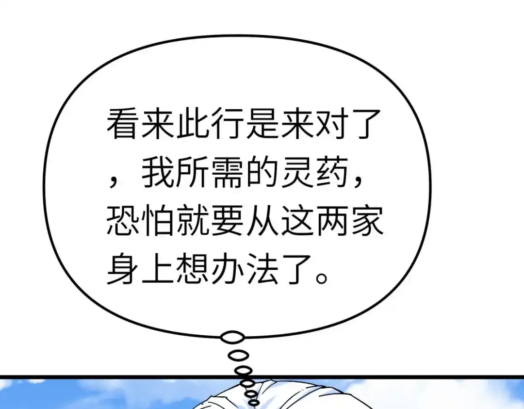 重生之我是大天神 - 第119话：江州高家 - 第51张图