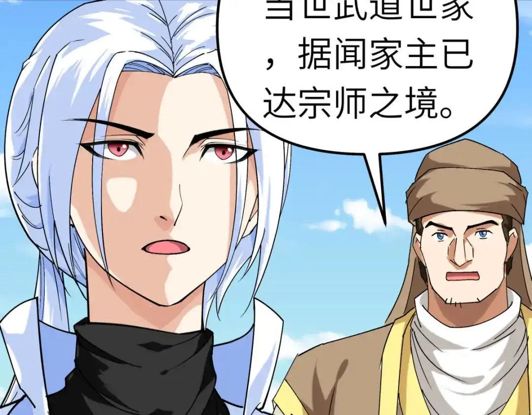 重生之我是大天神 - 第119话：江州高家 - 第41张图