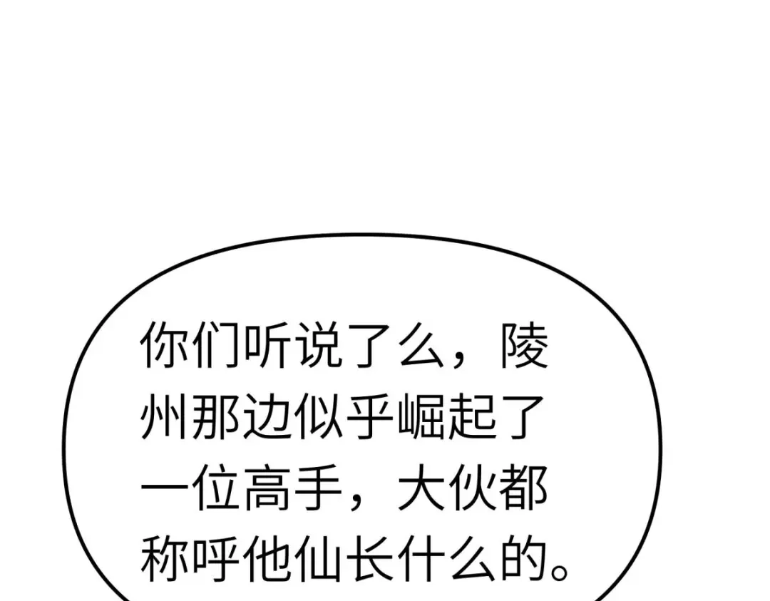 重生之我是大天神 - 第119话：江州高家 - 第97张图