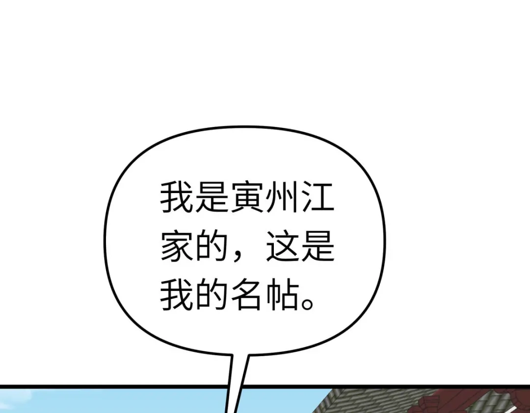 重生之我是大天神 - 第119话：江州高家 - 第54张图