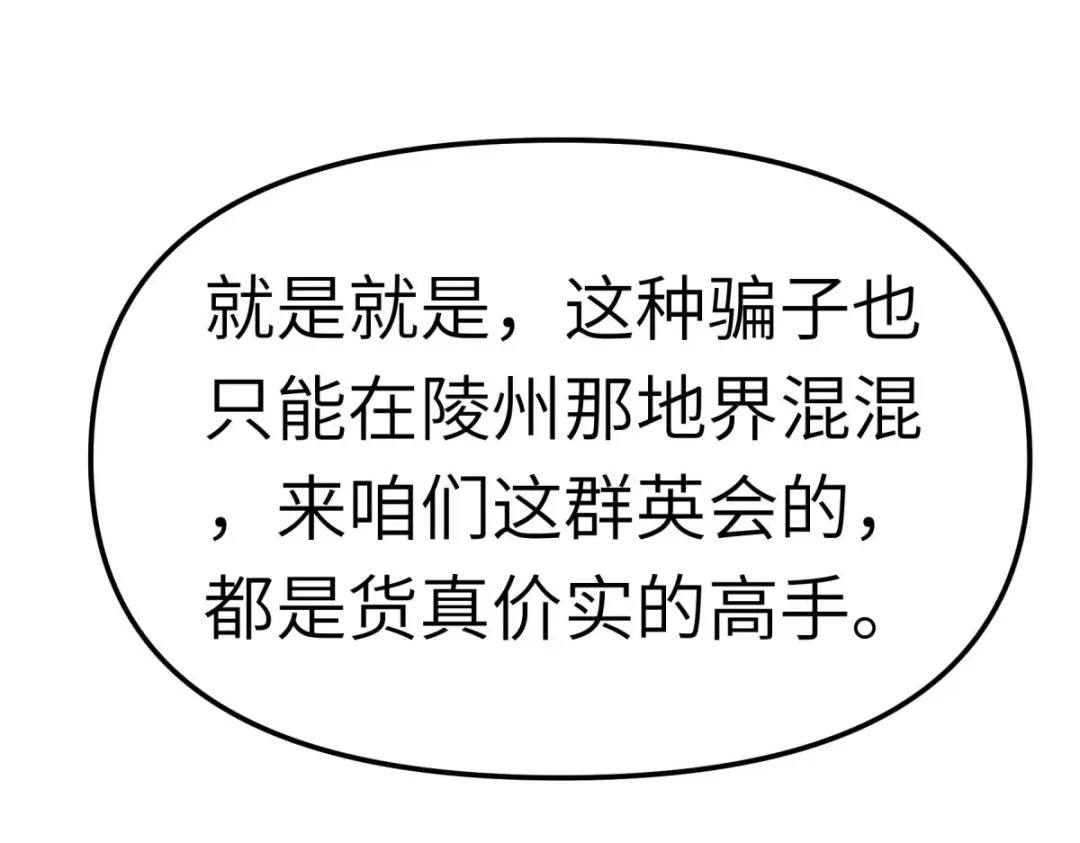 重生之我是大天神 - 第119话：江州高家 - 第101张图