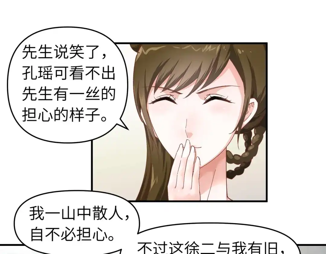 重生之我是大天神 - 第12话：解围 - 第37张图