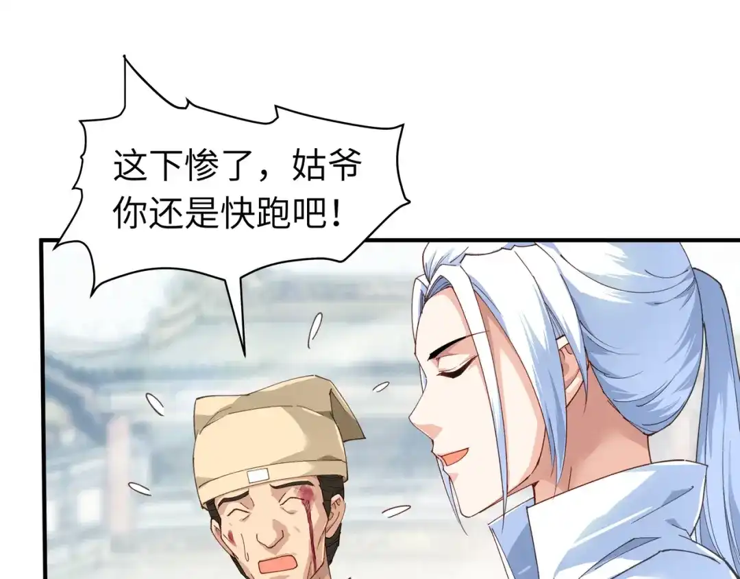 重生之我是大天神 - 第12话：解围 - 第34张图