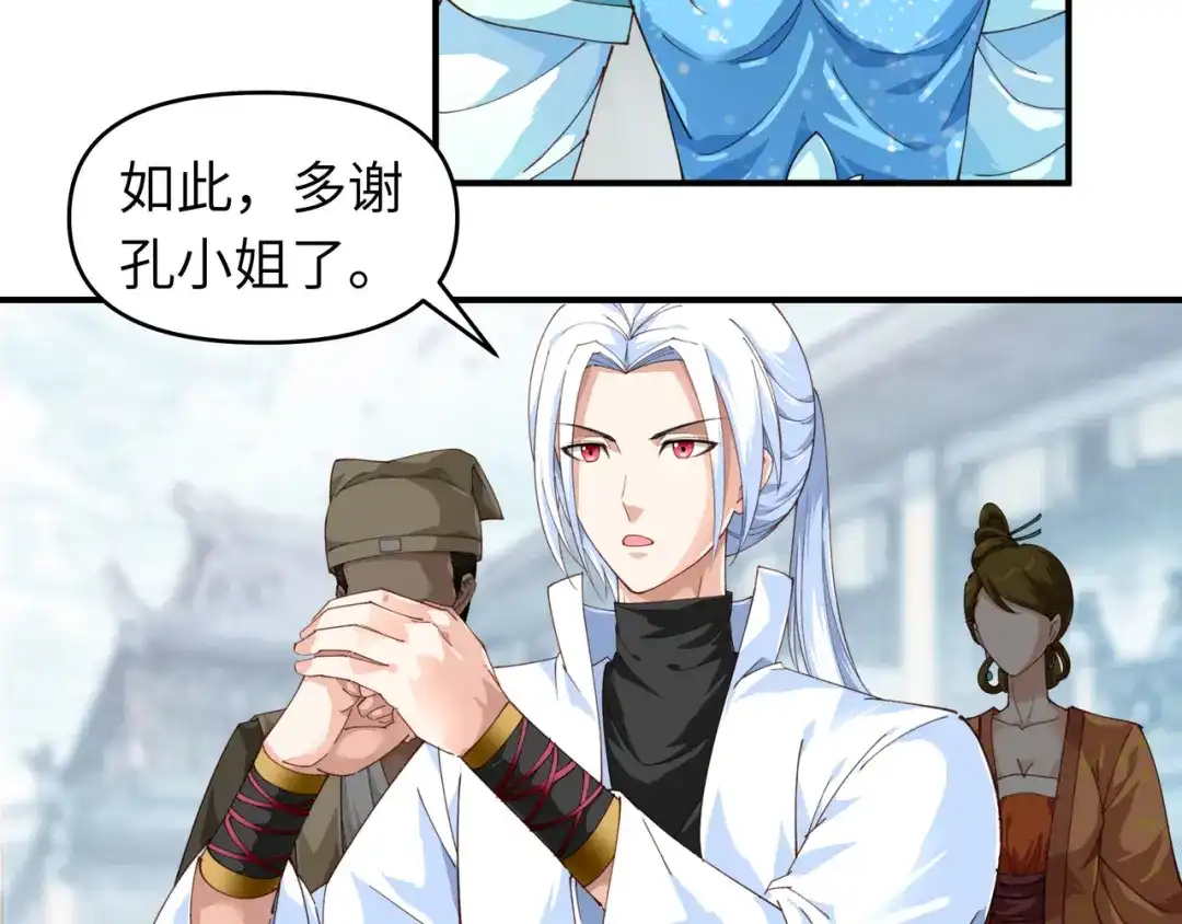 重生之我是大天神 - 第12话：解围 - 第41张图