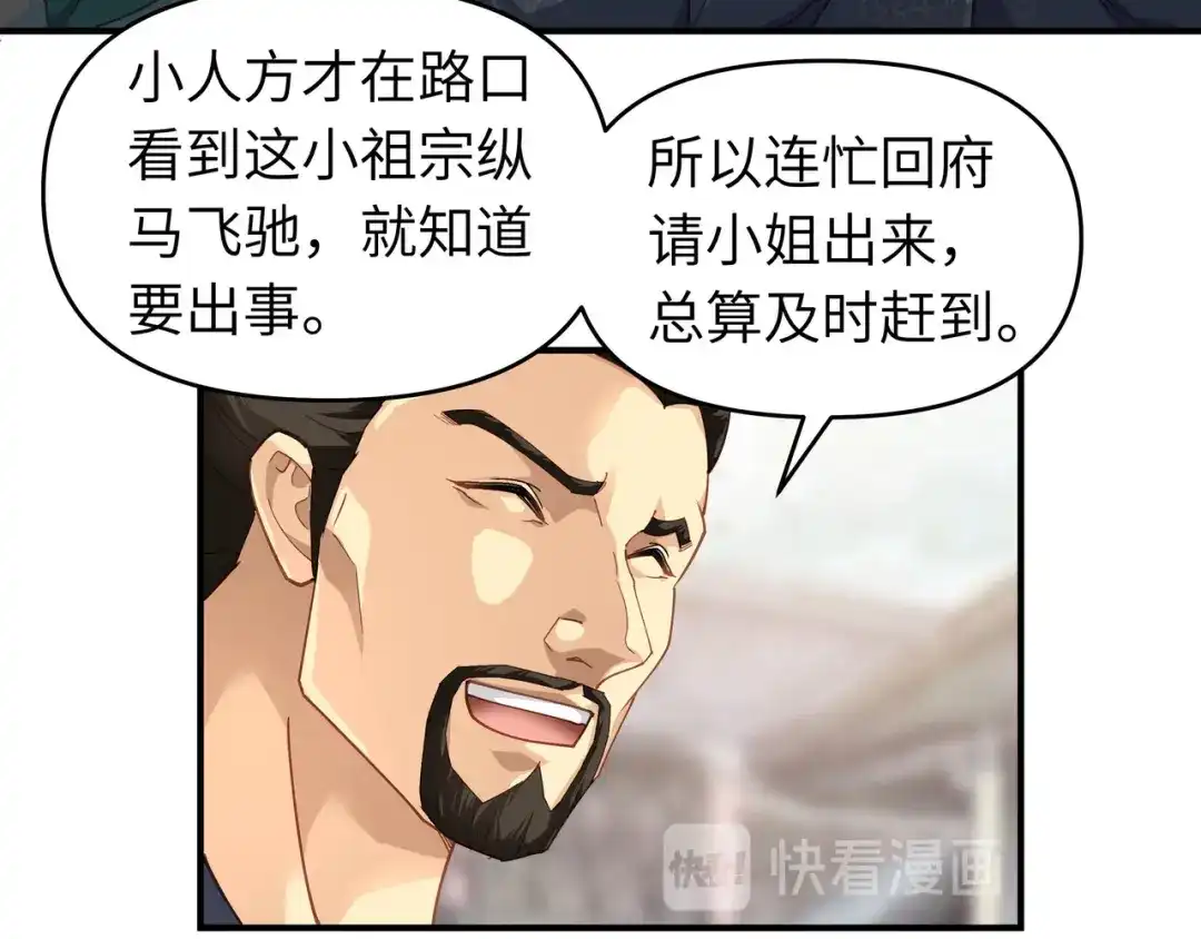 重生之我是大天神 - 第12话：解围 - 第26张图