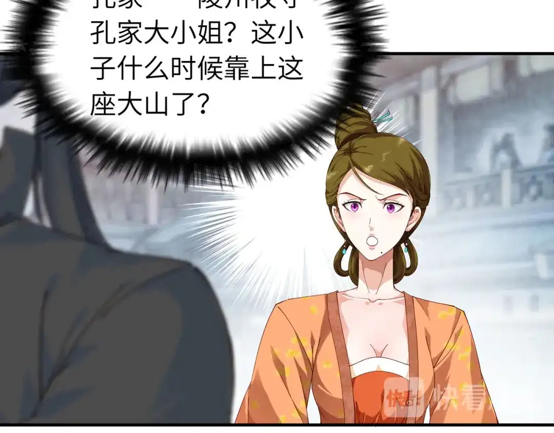 重生之我是大天神 - 第12话：解围 - 第44张图