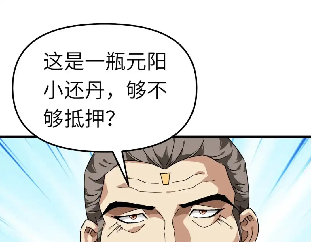 重生之我是大天神 - 第120话：竞相出价 - 第53张图