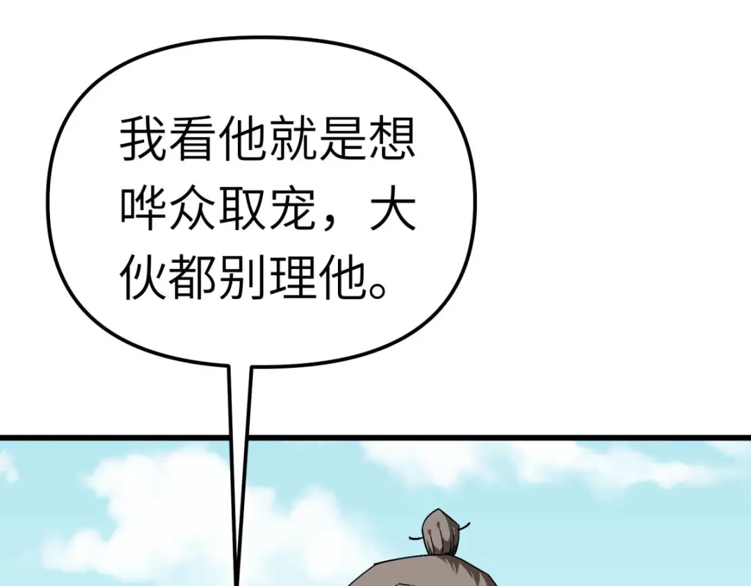 重生之我是大天神 - 第120话：竞相出价 - 第49张图