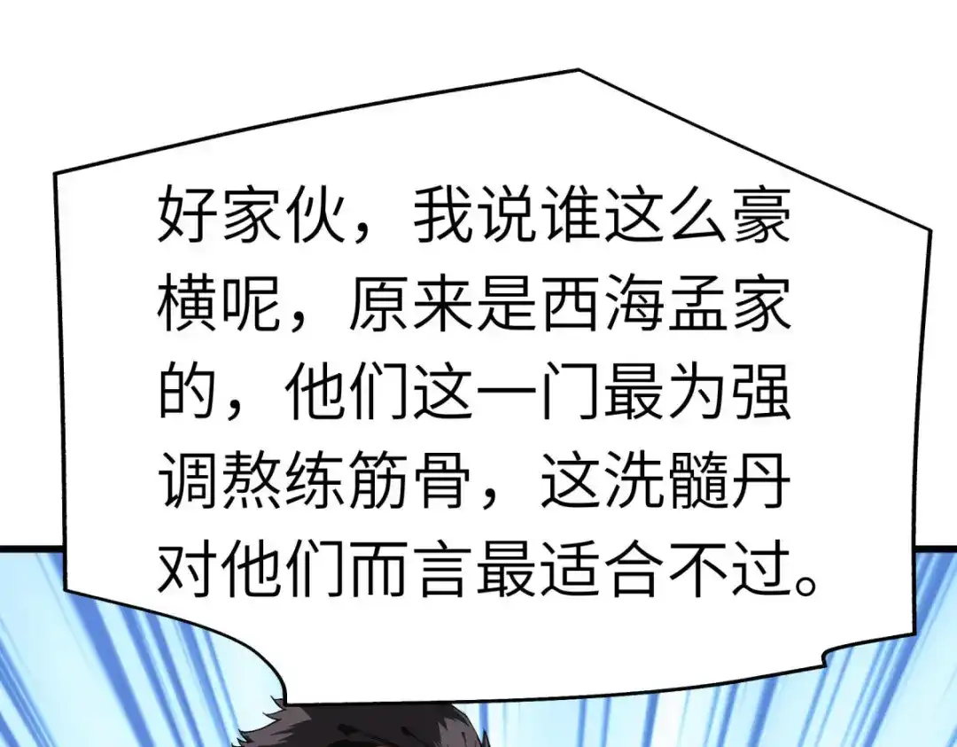 重生之我是大天神 - 第120话：竞相出价 - 第125张图