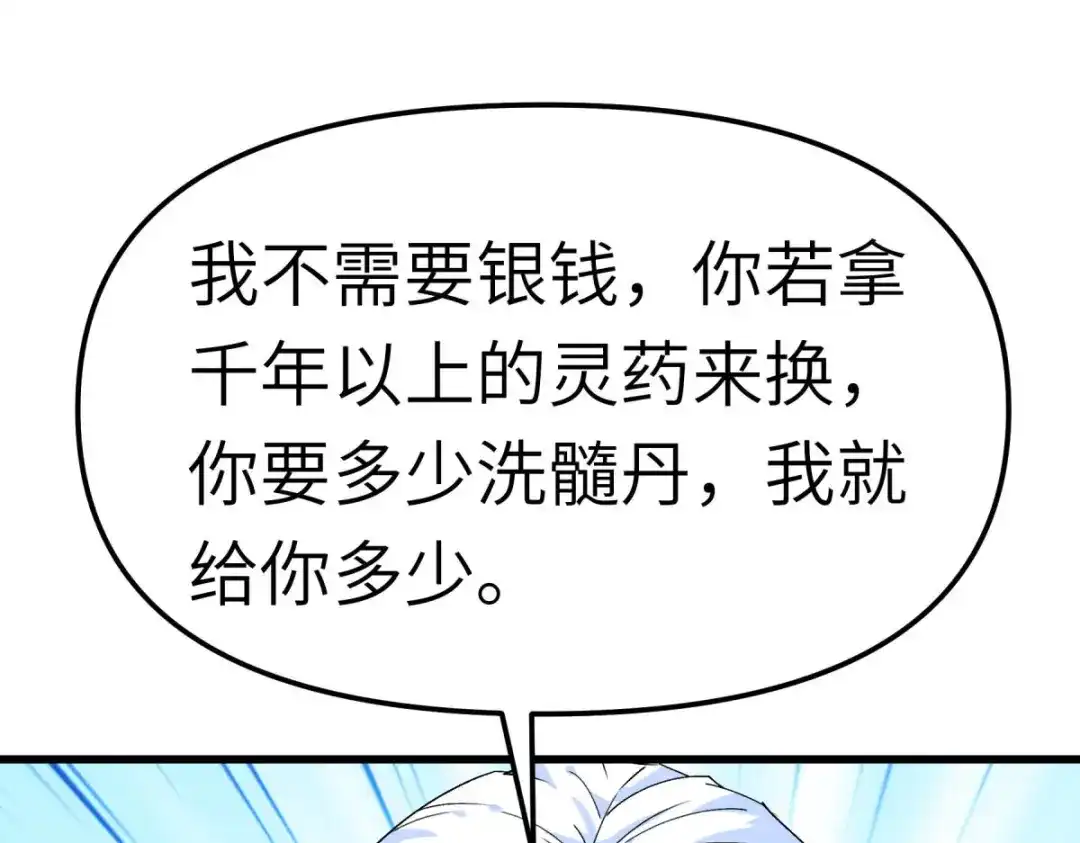 重生之我是大天神 - 第120话：竞相出价 - 第133张图