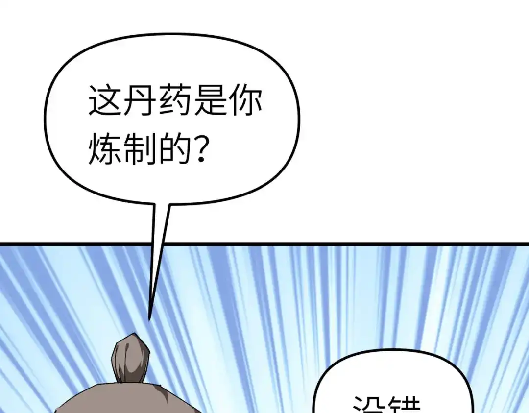 重生之我是大天神 - 第120话：竞相出价 - 第85张图