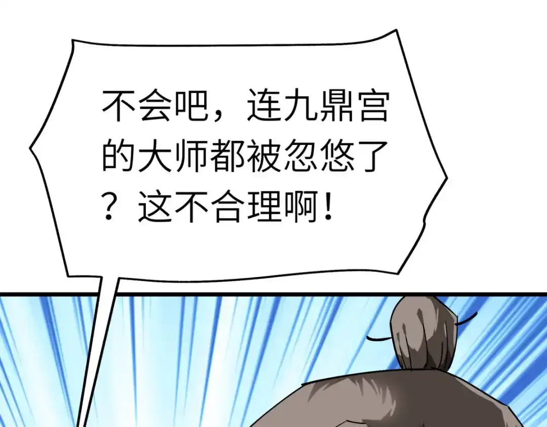 重生之我是大天神 - 第120话：竞相出价 - 第89张图