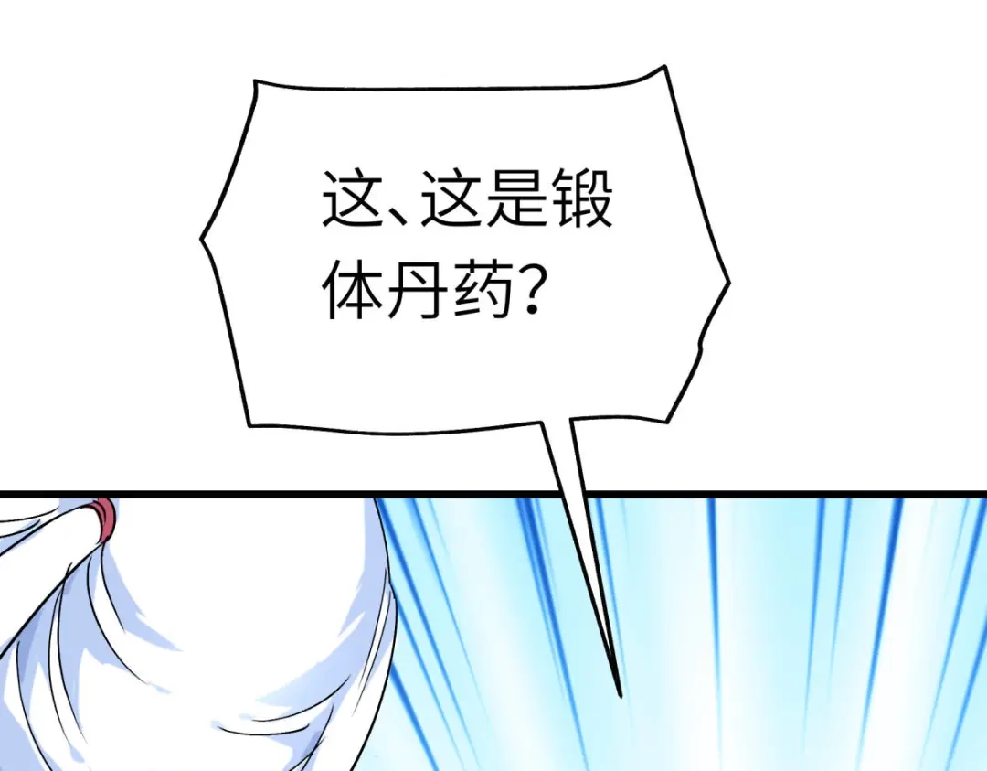 重生之我是大天神 - 第120话：竞相出价 - 第77张图