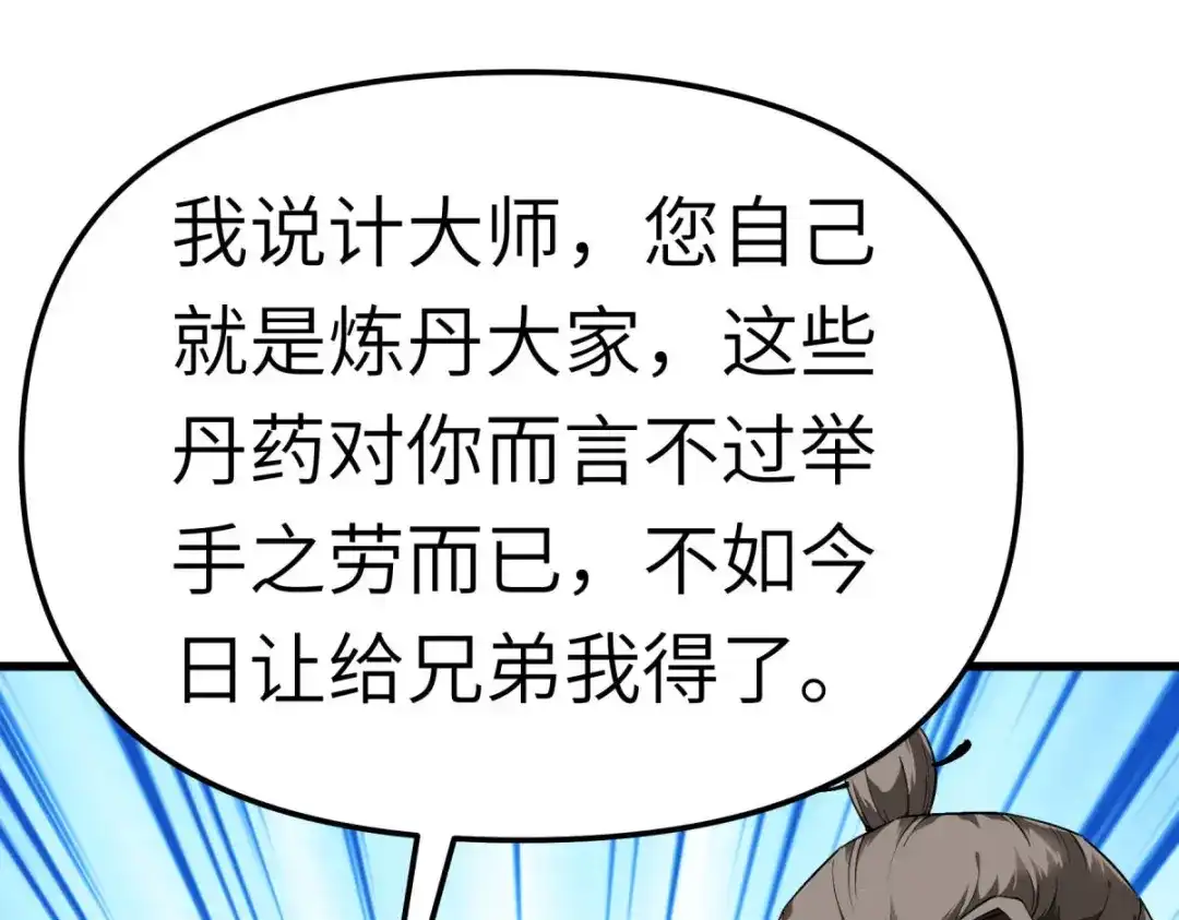 重生之我是大天神 - 第120话：竞相出价 - 第101张图