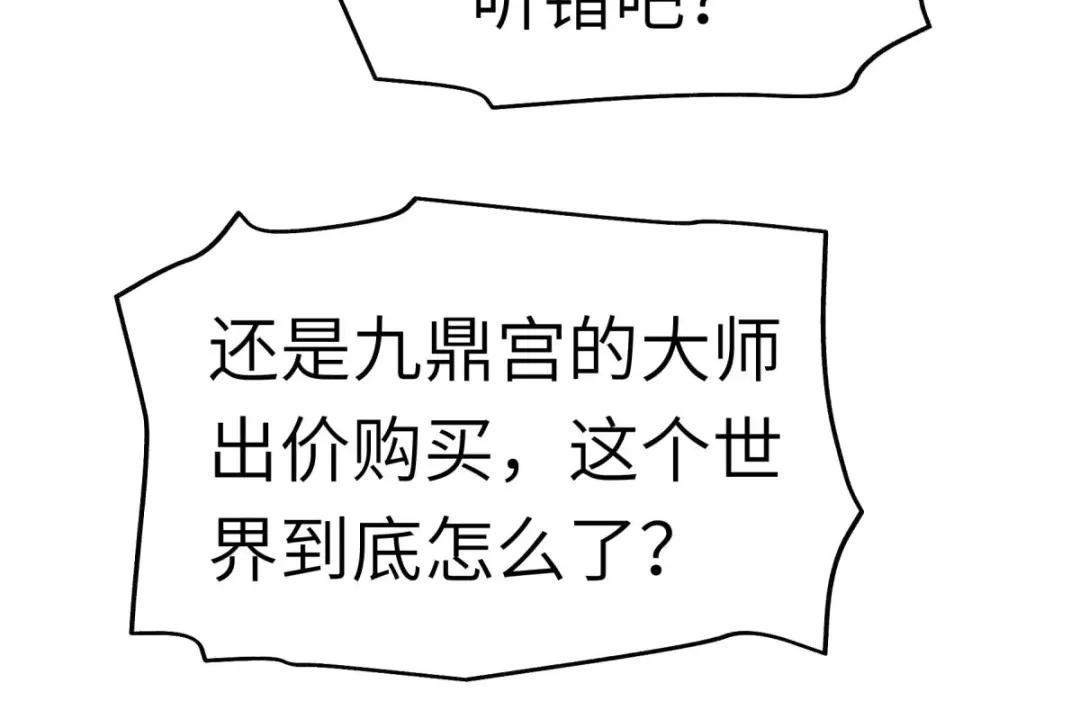 重生之我是大天神 - 第120话：竞相出价 - 第100张图