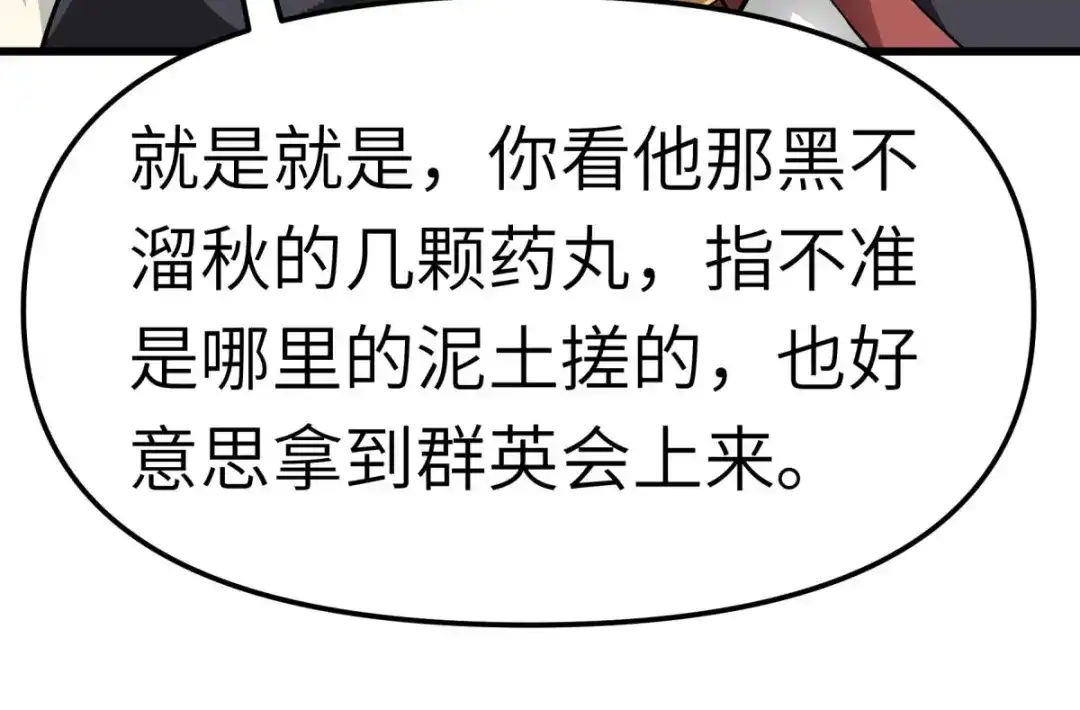 重生之我是大天神 - 第120话：竞相出价 - 第48张图