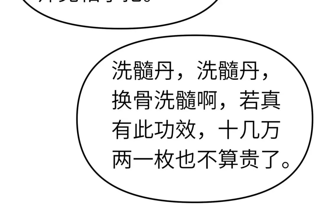 重生之我是大天神 - 第120话：竞相出价 - 第116张图