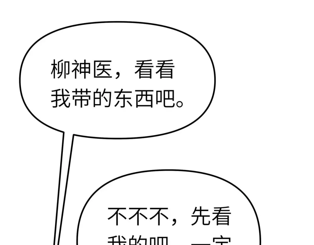 重生之我是大天神 - 第120话：竞相出价 - 第5张图