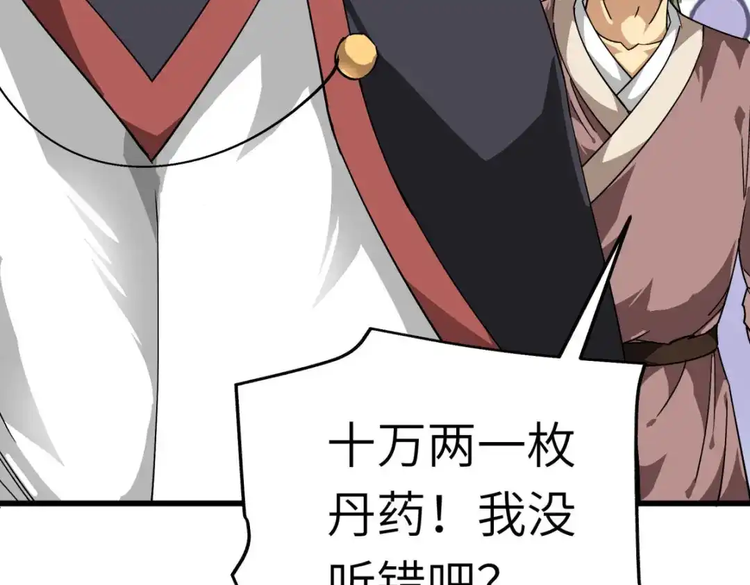 重生之我是大天神 - 第120话：竞相出价 - 第99张图