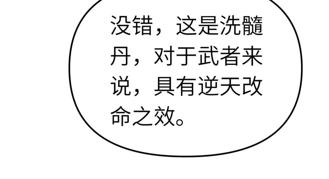 重生之我是大天神 - 第120话：竞相出价 - 第80张图