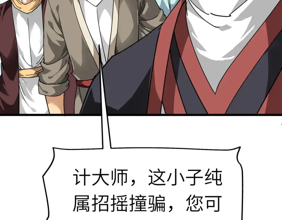 重生之我是大天神 - 第120话：竞相出价 - 第91张图